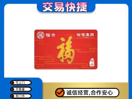 丹东购物卡回收裕福集团卡.jpg