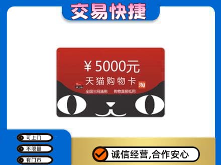 丹东购物卡回收天猫卡.jpg