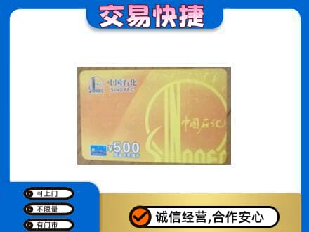 丹东购物卡回收石化卡.jpg