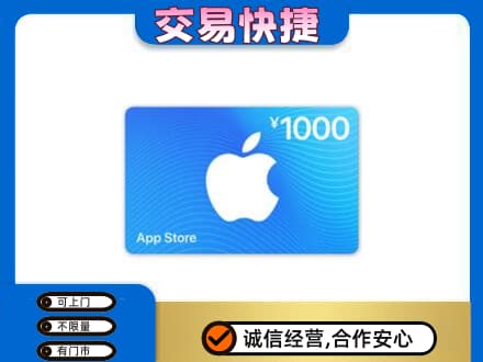 丹东回收苹果充值卡