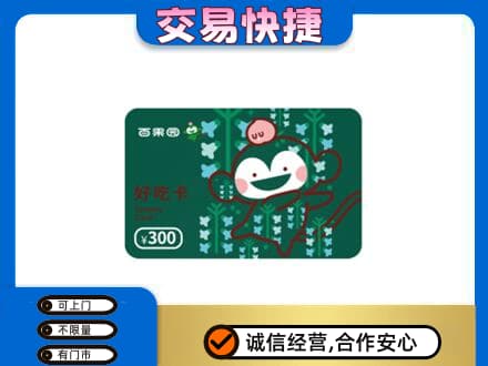 丹东回收百果园卡