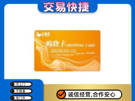 丹东回收大润发超市卡