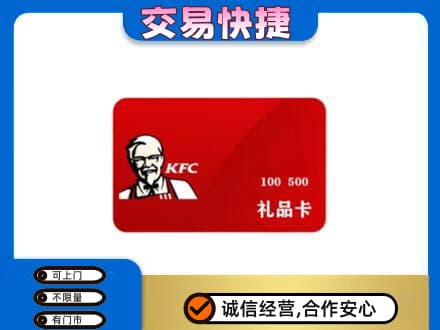 丹东回收肯德基卡