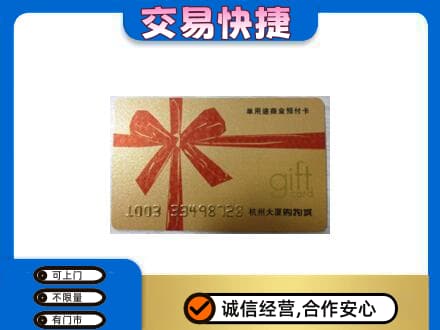丹东购物卡回收杭州大厦卡.jpg