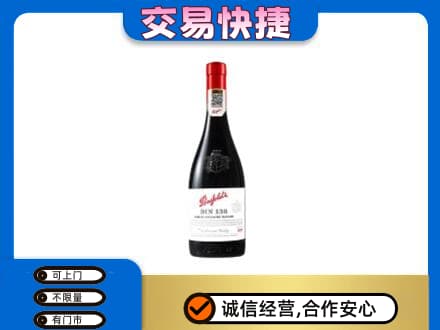 丹东洋酒回收奔富红酒.jpg