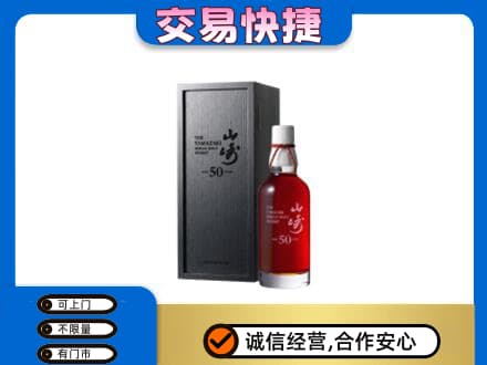 丹东洋酒回收山崎50年.jpg