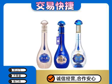 丹东名酒回收梦之蓝系列.jpg
