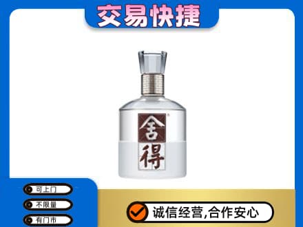丹东回收舍得